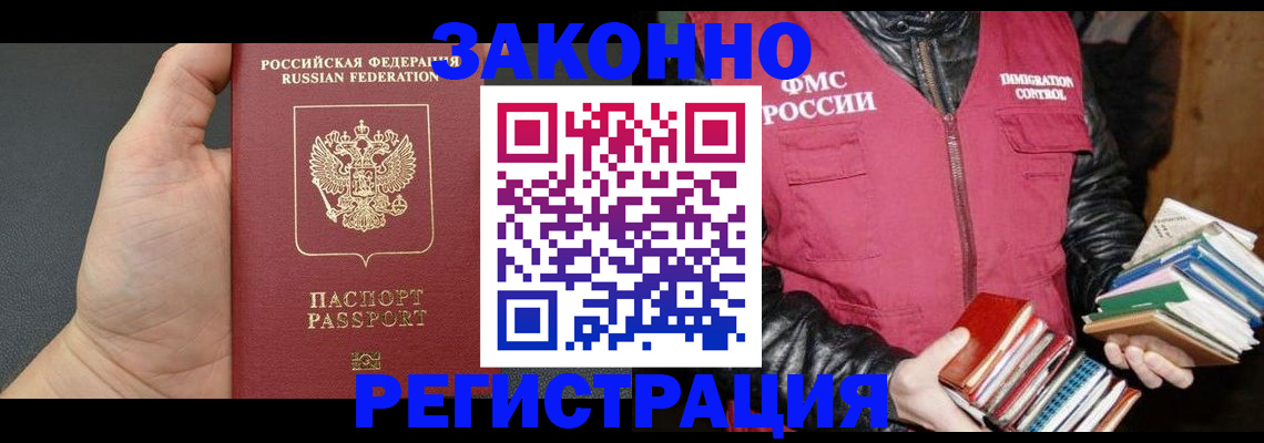 временная регистрация собственник в Николаевске