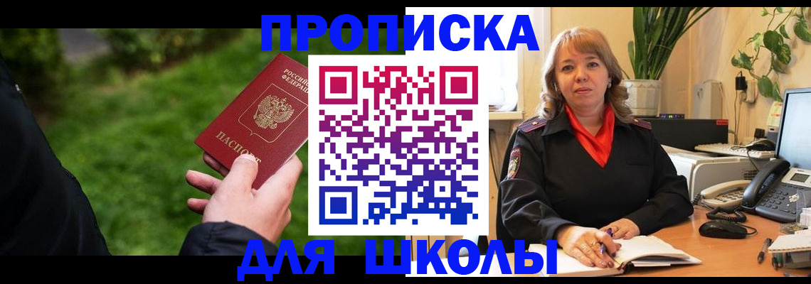 купить прописку в Николаевске
