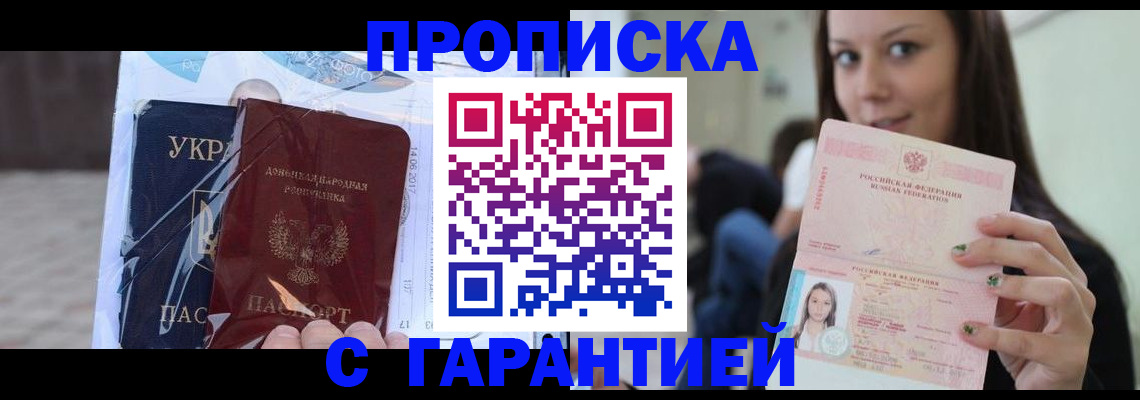 временная регистрация 2025 в Николаевске