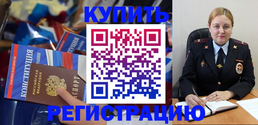 временная регистрация в Николаевске