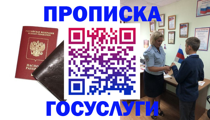 временная регистрация для школы в Николаевске